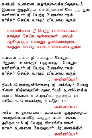 Thunpam unnai soolnthalum.jpg